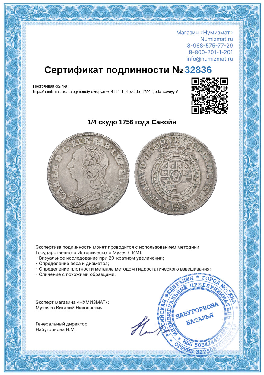 1/4 скудо 1756 года Савойя — Фото №3