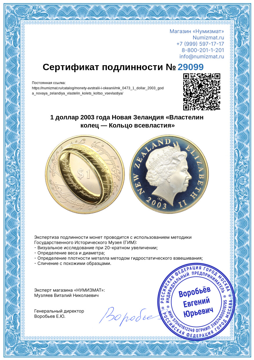 1 доллар 2003 года Новая Зеландия «Властелин колец — Кольцо всевластия» — Фото №3