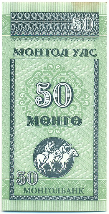 50 мунгу 1993 года Монголия — Фото №1