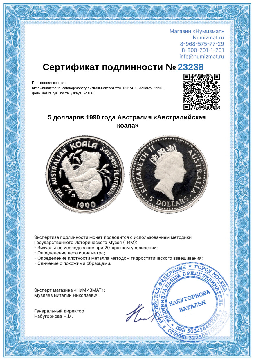 5 долларов 1990 года Австралия «Австралийская коала» — Фото №3