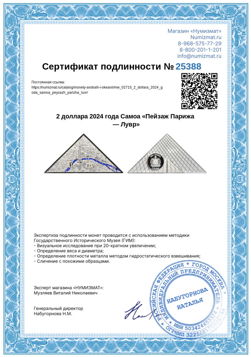 2 доллара 2024 года Самоа «Пейзаж Парижа — Лувр» — Фото №3