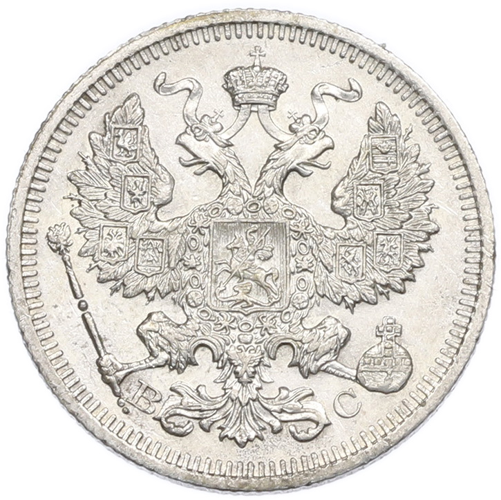 20 копеек 1915 года ВС Российская Империя (Николай II) — Фото №2