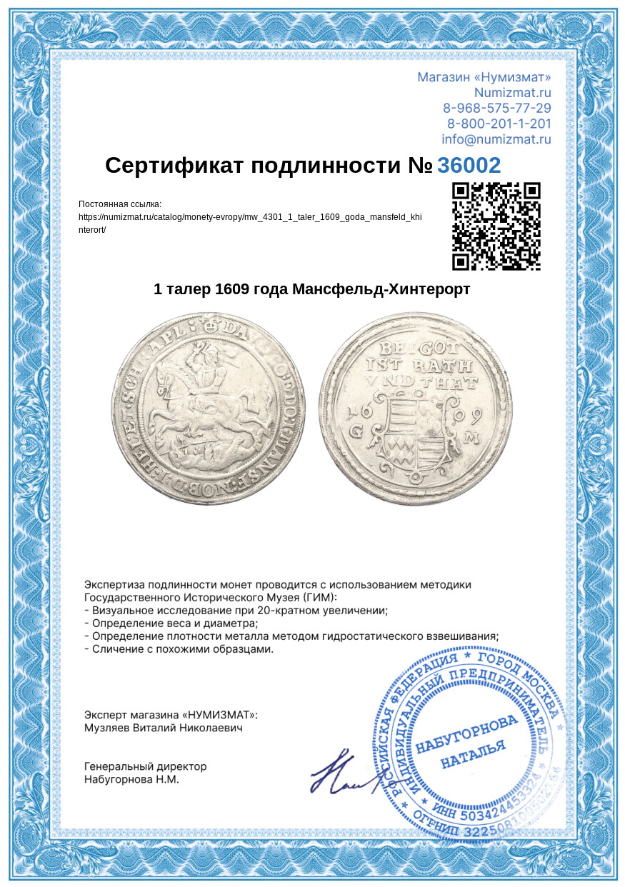 1 талер 1609 года Мансфельд-Хинтерорт — Фото №3