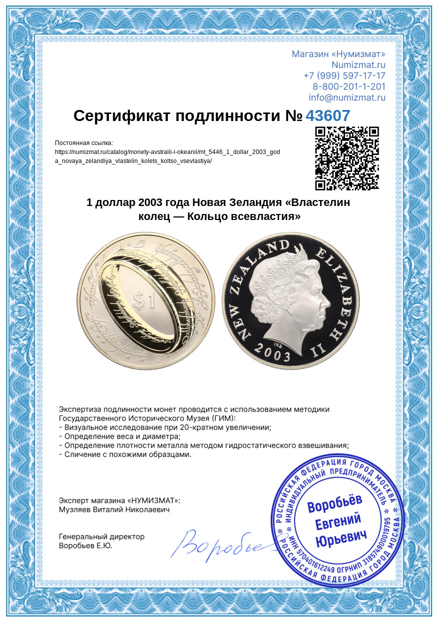 1 доллар 2003 года Новая Зеландия «Властелин колец — Кольцо всевластия» — Фото №4