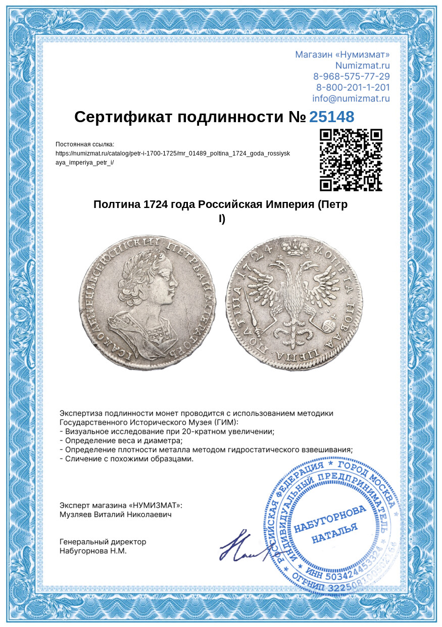Полтина 1724 года Российская Империя (Петр I) — Фото №3