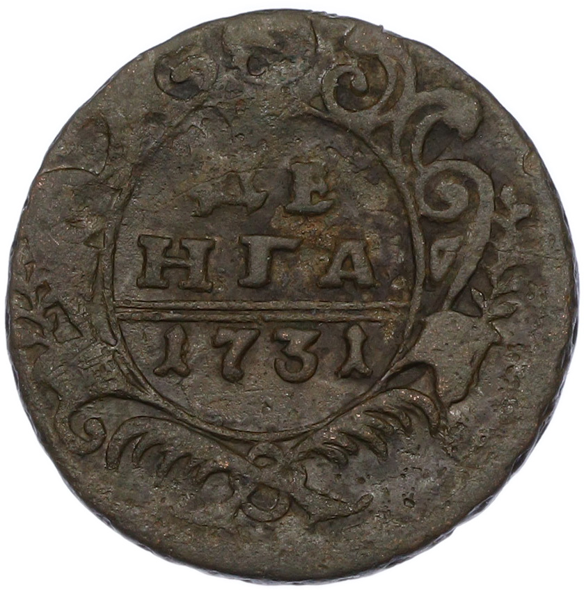 Денга 1731 года Российская Империя (Анна Иоанновна) — Фото №1