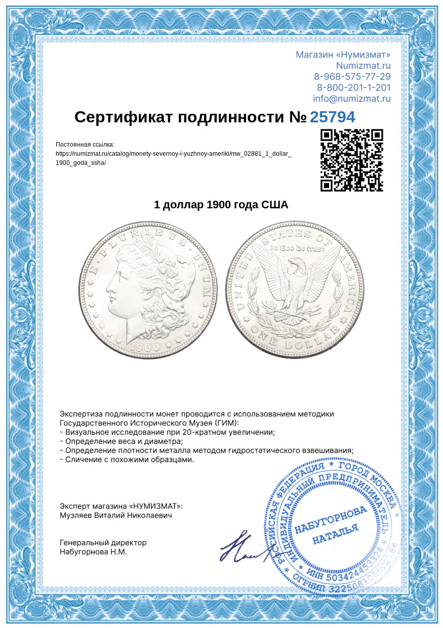 1 доллар 1900 года США — Фото №3