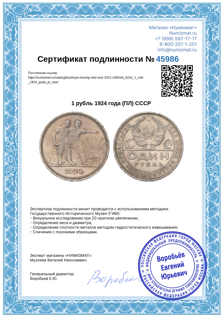1 рубль 1924 года (ПЛ) СССР — Фото №3