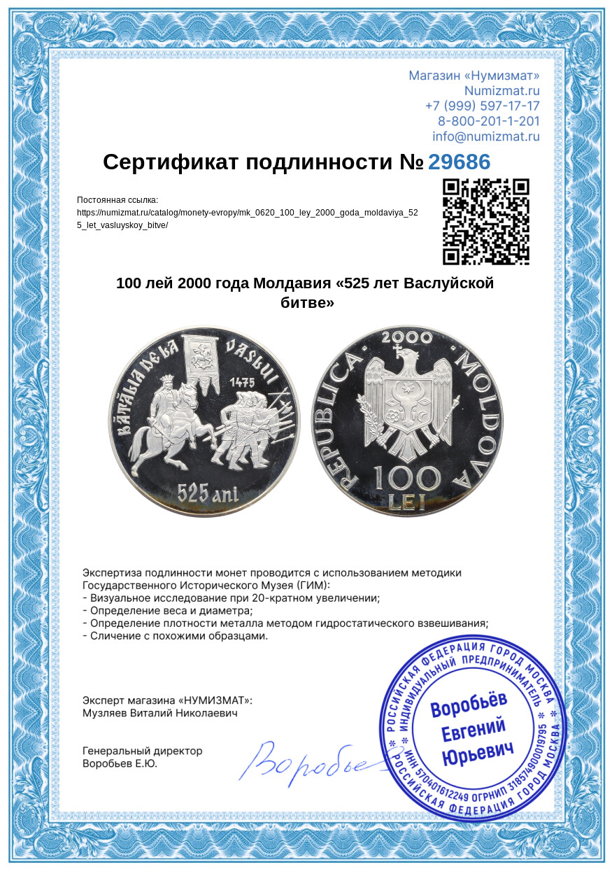 100 лей 2000 года Молдавия «525 лет Васлуйской битве» — Фото №3