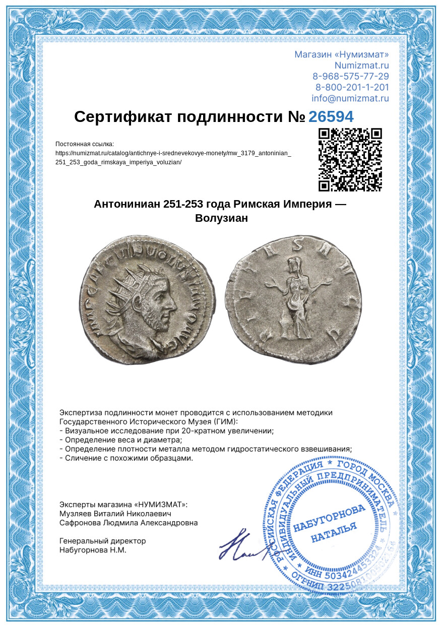 Антониниан 251-253 года Римская Империя — Волузиан — Фото №3