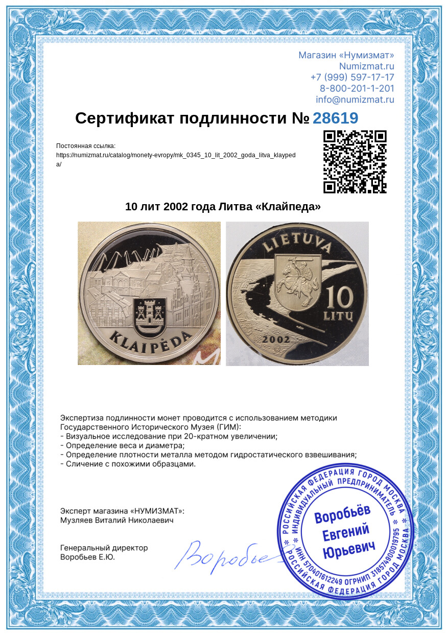 10 лит 2002 года Литва «Клайпеда» — Фото №5
