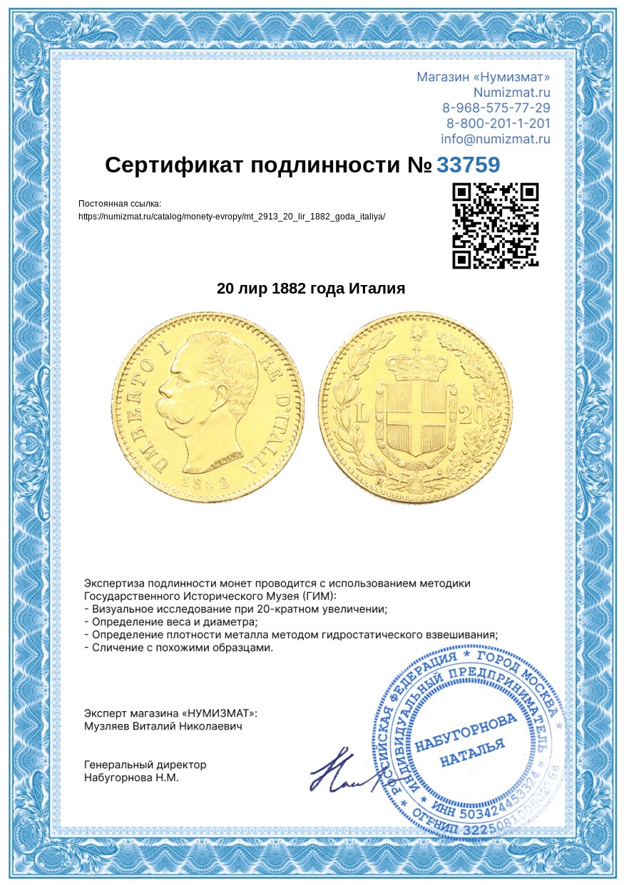 20 лир 1882 года Италия — Фото №3