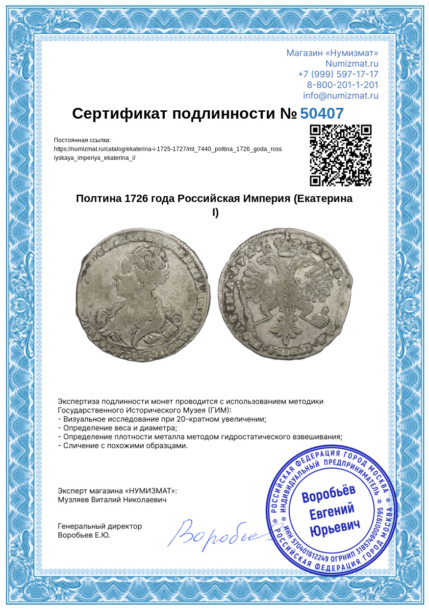 Полтина 1726 года Российская Империя (Екатерина I) — Фото №3