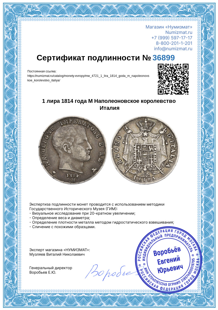 1 лира 1814 года M Наполеоновское королевство Италия — Фото №3