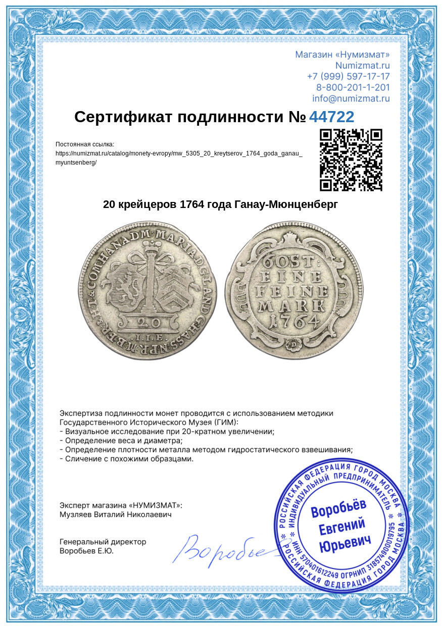 20 крейцеров 1764 года Ганау-Мюнценберг — Фото №3