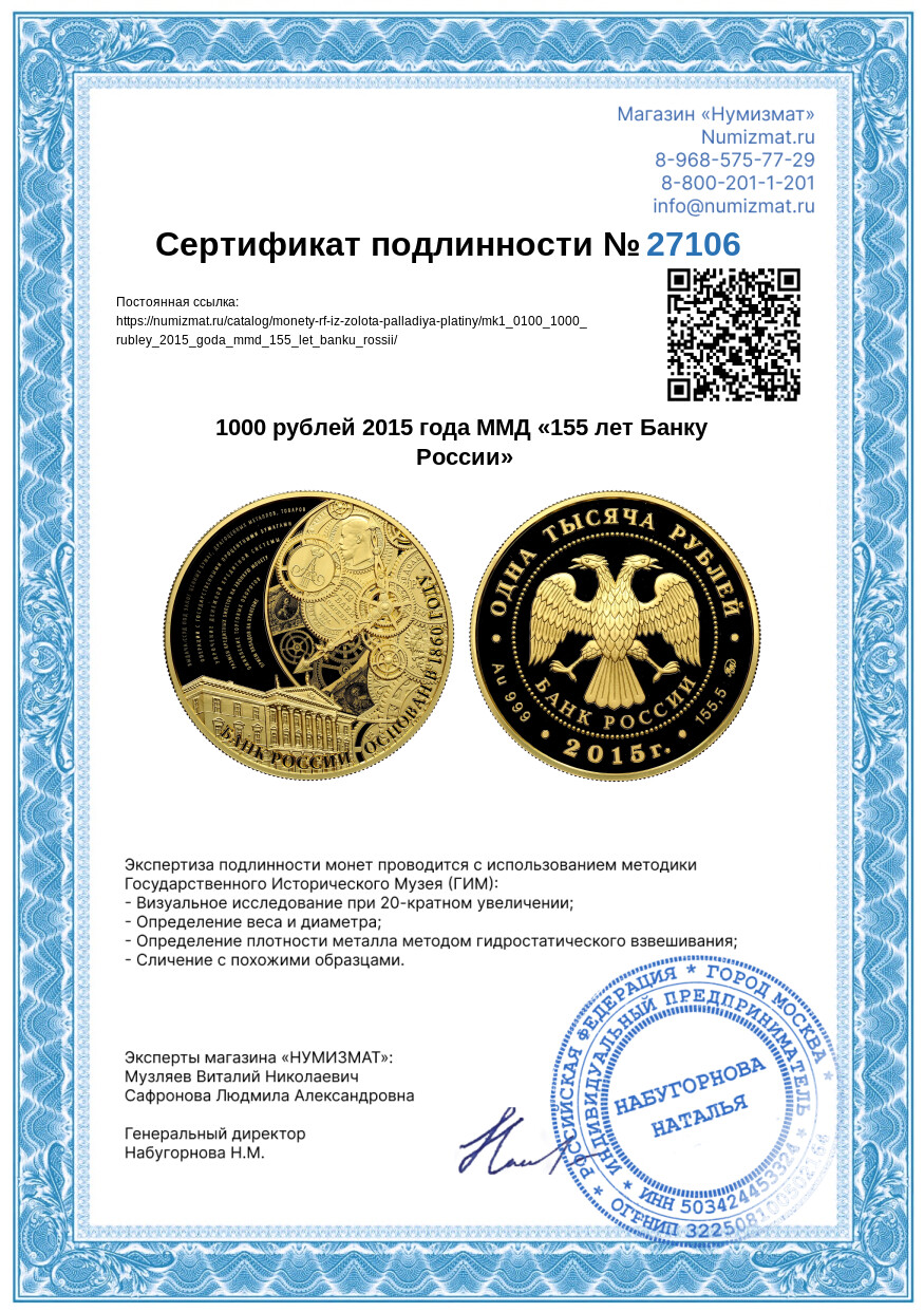 1000 рублей 2015 года ММД «155 лет Банку России» — Фото №3