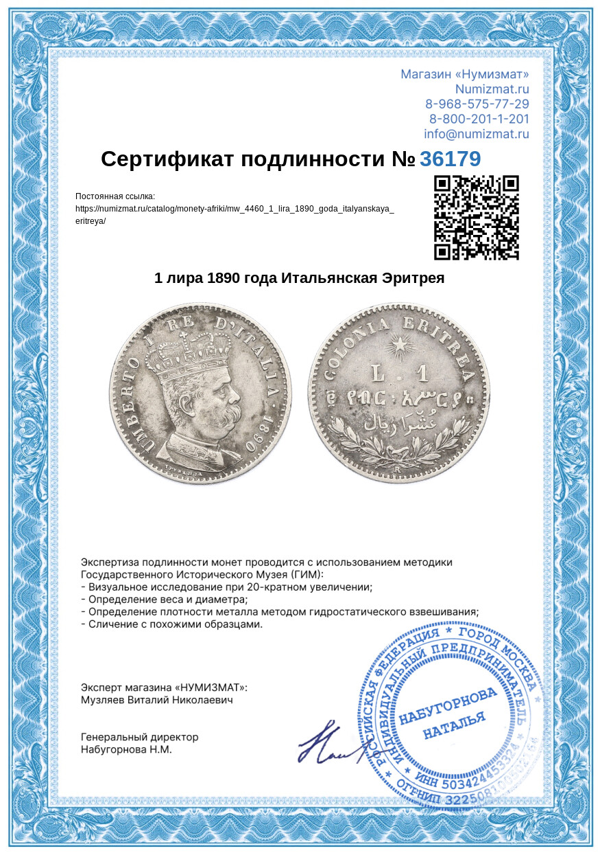1 лира 1890 года Итальянская Эритрея — Фото №3