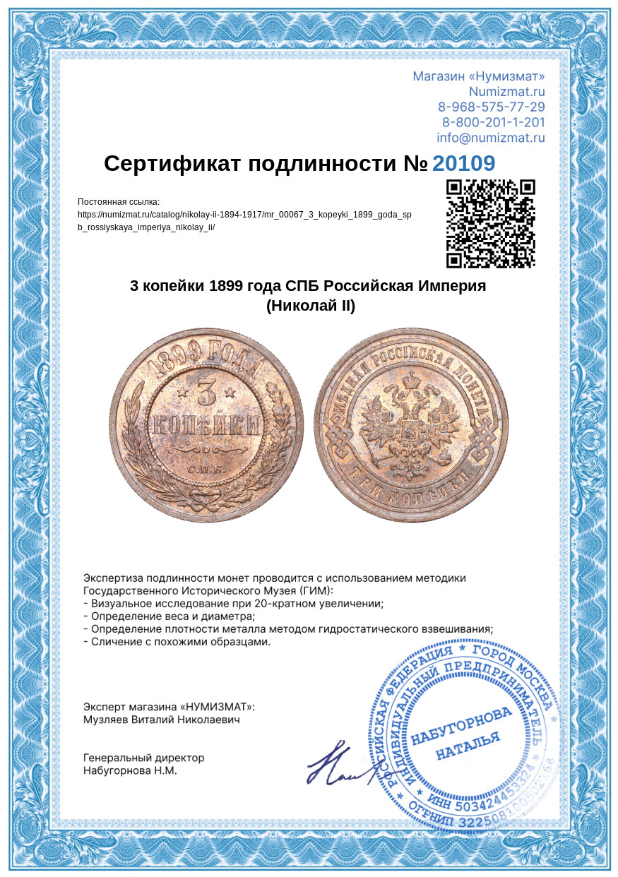 3 копейки 1899 года СПБ Российская Империя (Николай II) — Фото №3