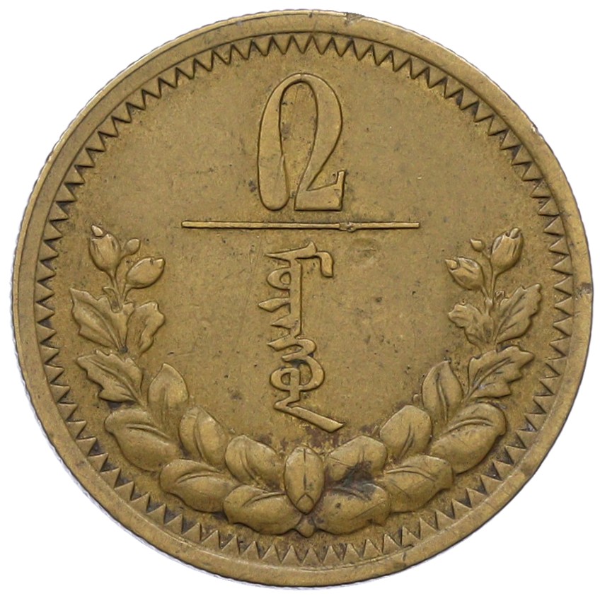 2 мунгу 1937 года Монголия — Фото №1
