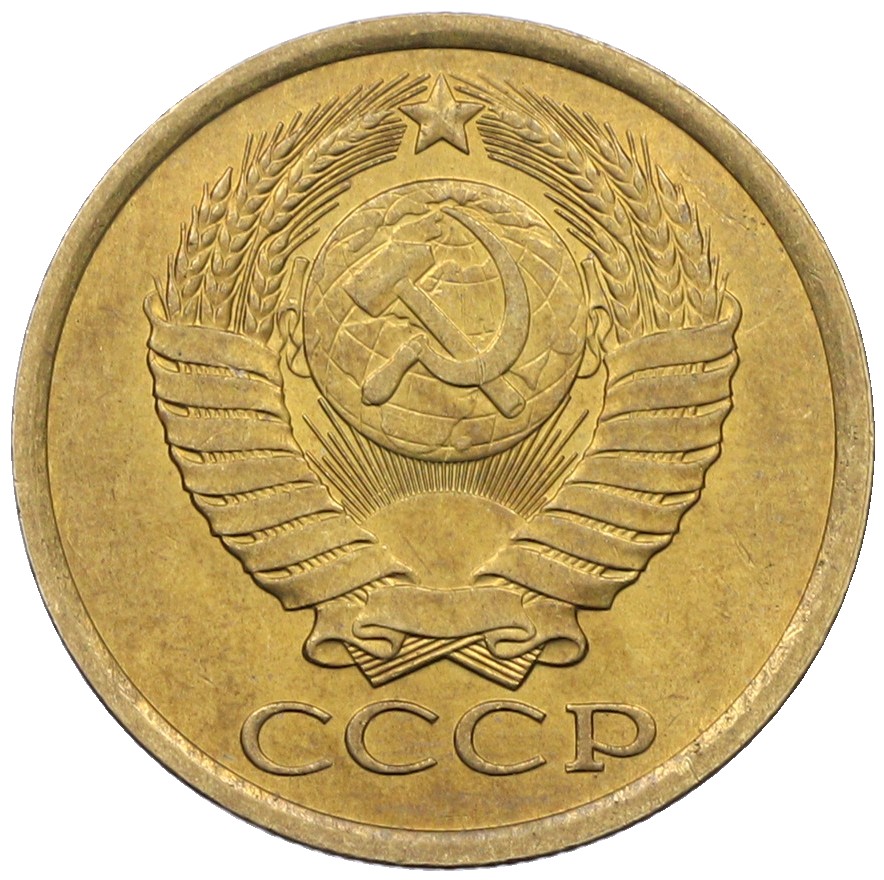 5 копеек 1982 года СССР — Фото №2