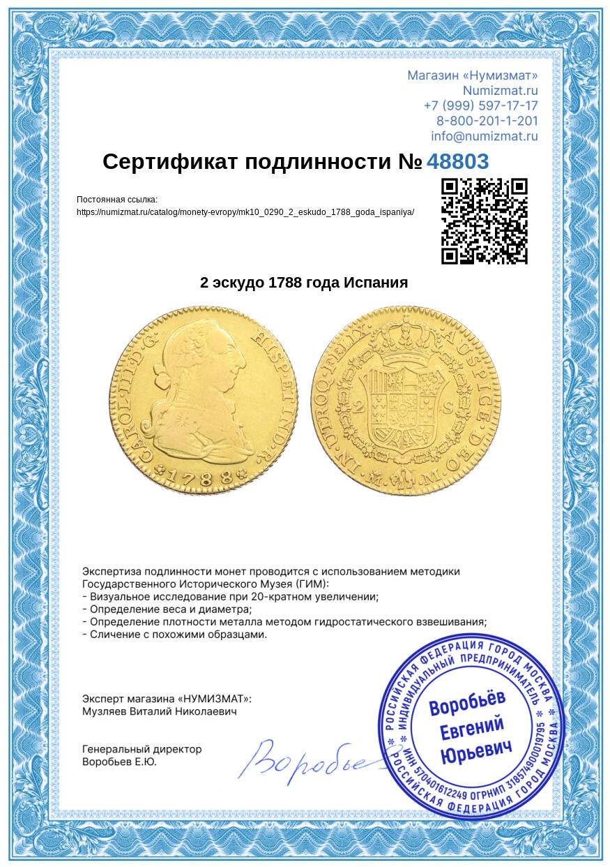 2 эскудо 1788 года Испания — Фото №3