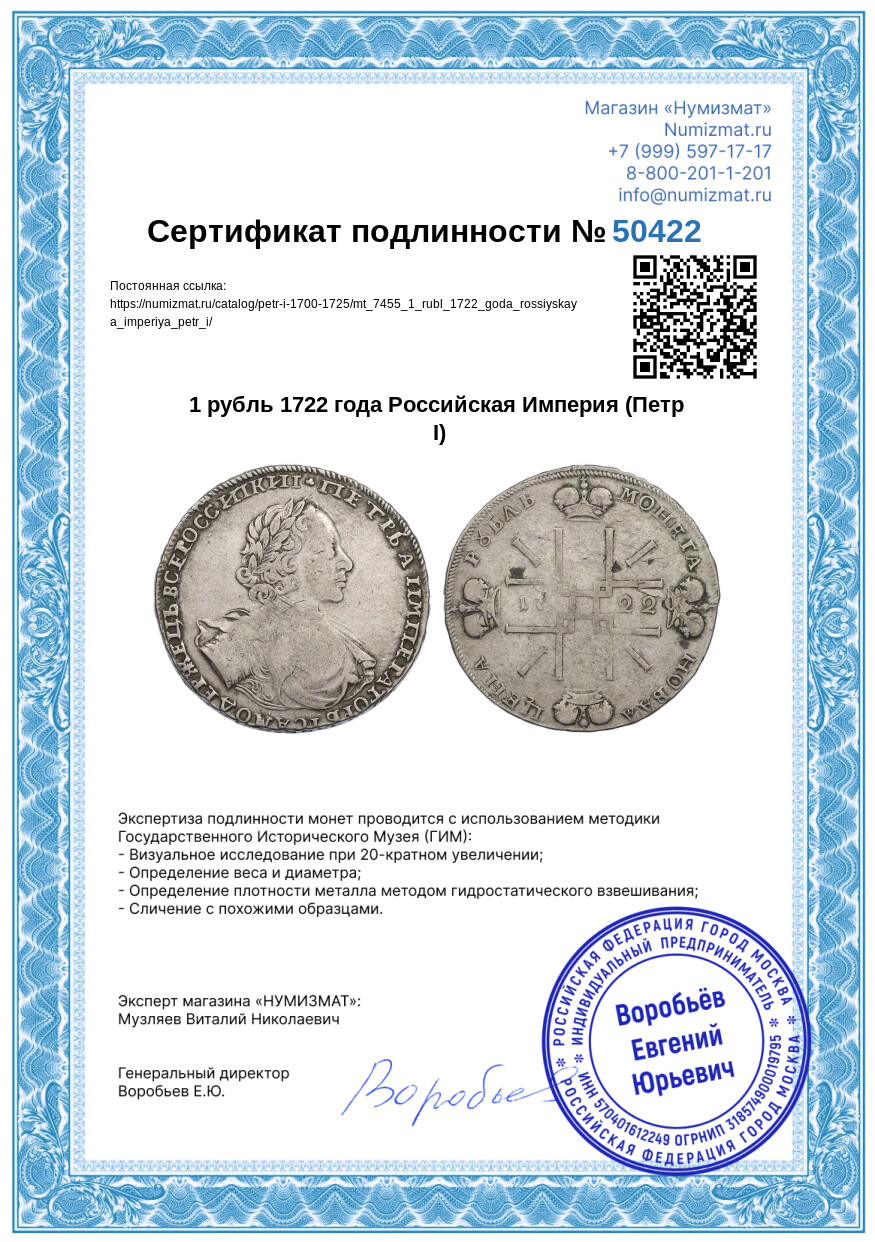 1 рубль 1722 года Российская Империя (Петр I) — Фото №3