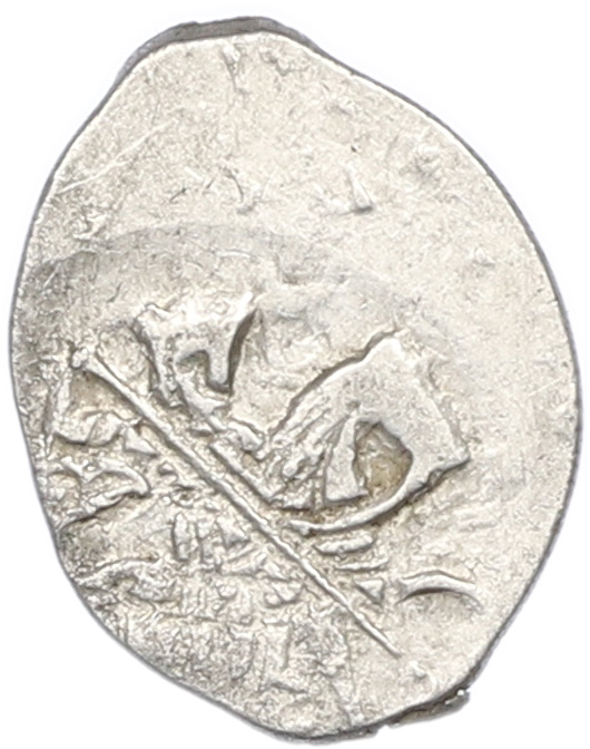 Копейка 1613-1645 года Михаил Федорович (Москва) — Фото №1