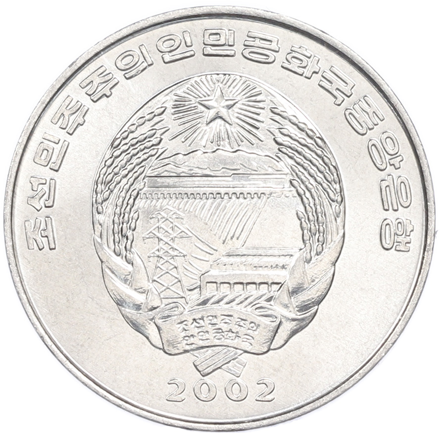 1/2 чона 2002 года Северная Корея «ФАО — Бирема» — Фото №2