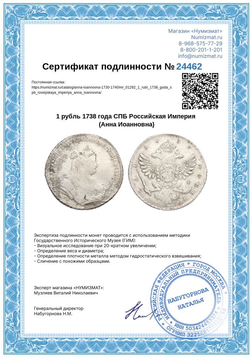 1 рубль 1738 года СПБ Российская Империя (Анна Иоанновна) — Фото №3