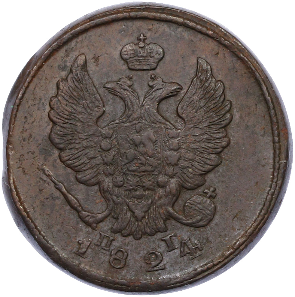2 копейки 1824 года ЕМ ПГ Российская Империя (Александр I) — Фото №1