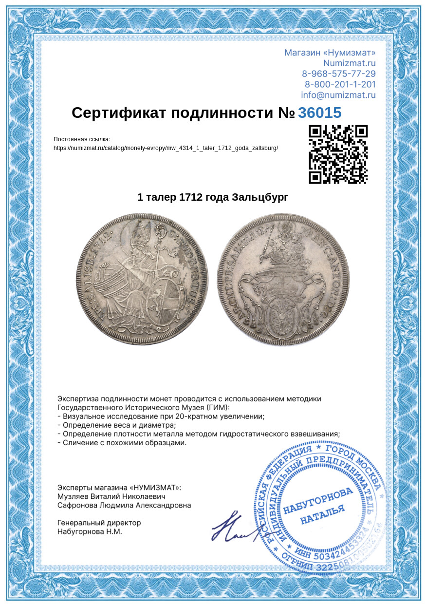 1 талер 1712 года Зальцбург — Фото №3