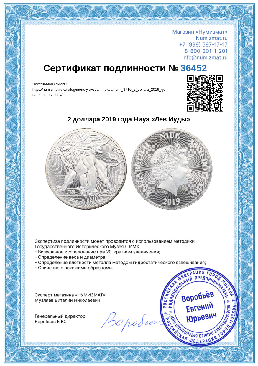 2 доллара 2019 года Ниуэ «Лев Иуды» — Фото №3