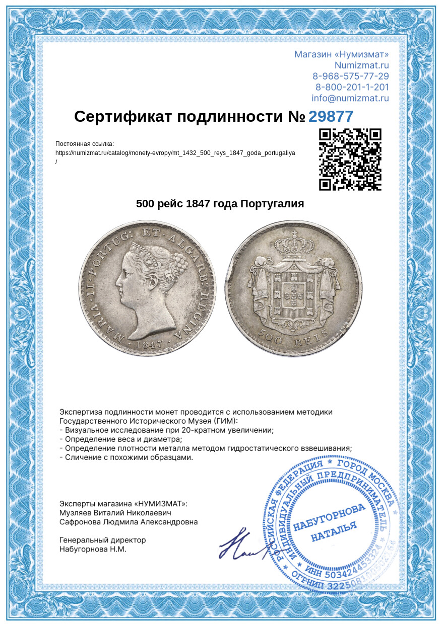 500 рейс 1847 года Португалия — Фото №3