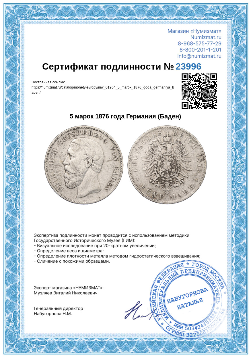 5 марок 1876 года Германия (Баден) — Фото №3