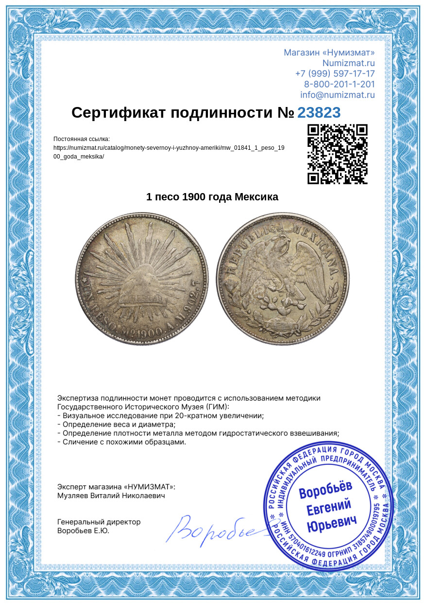 1 песо 1900 года Мексика — Фото №3