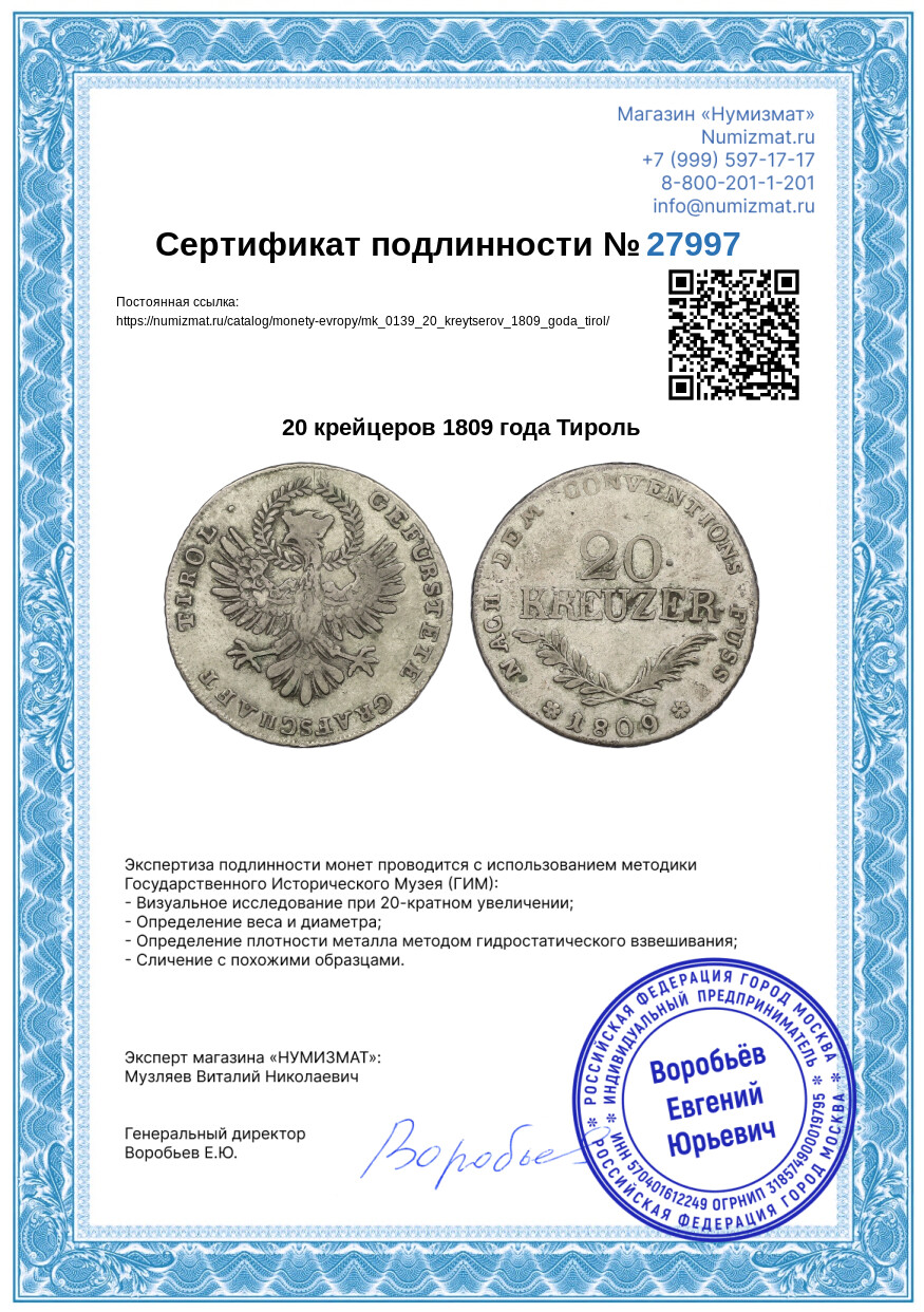 20 крейцеров 1809 года Тироль — Фото №3