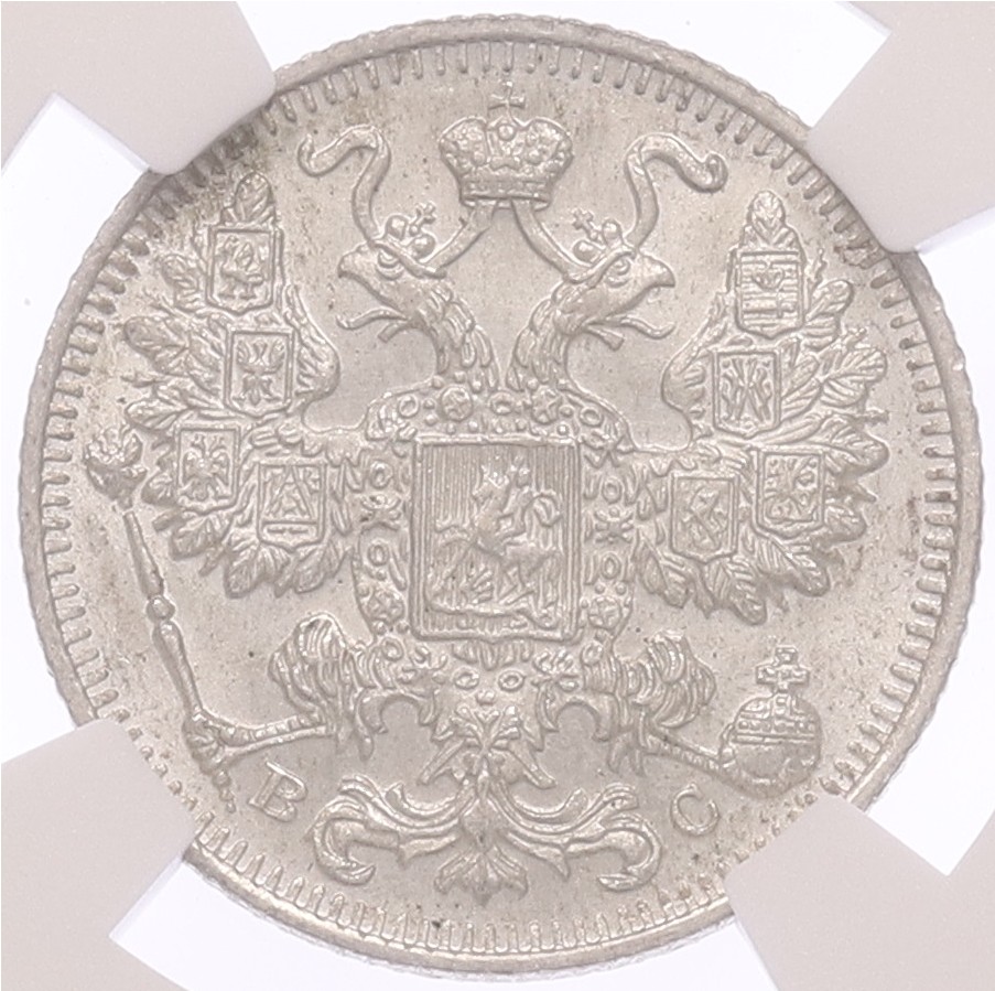 15 копеек 1917 года ВС Российская Империя (Николай II) в слабе NGC (MS64) — Фото №2