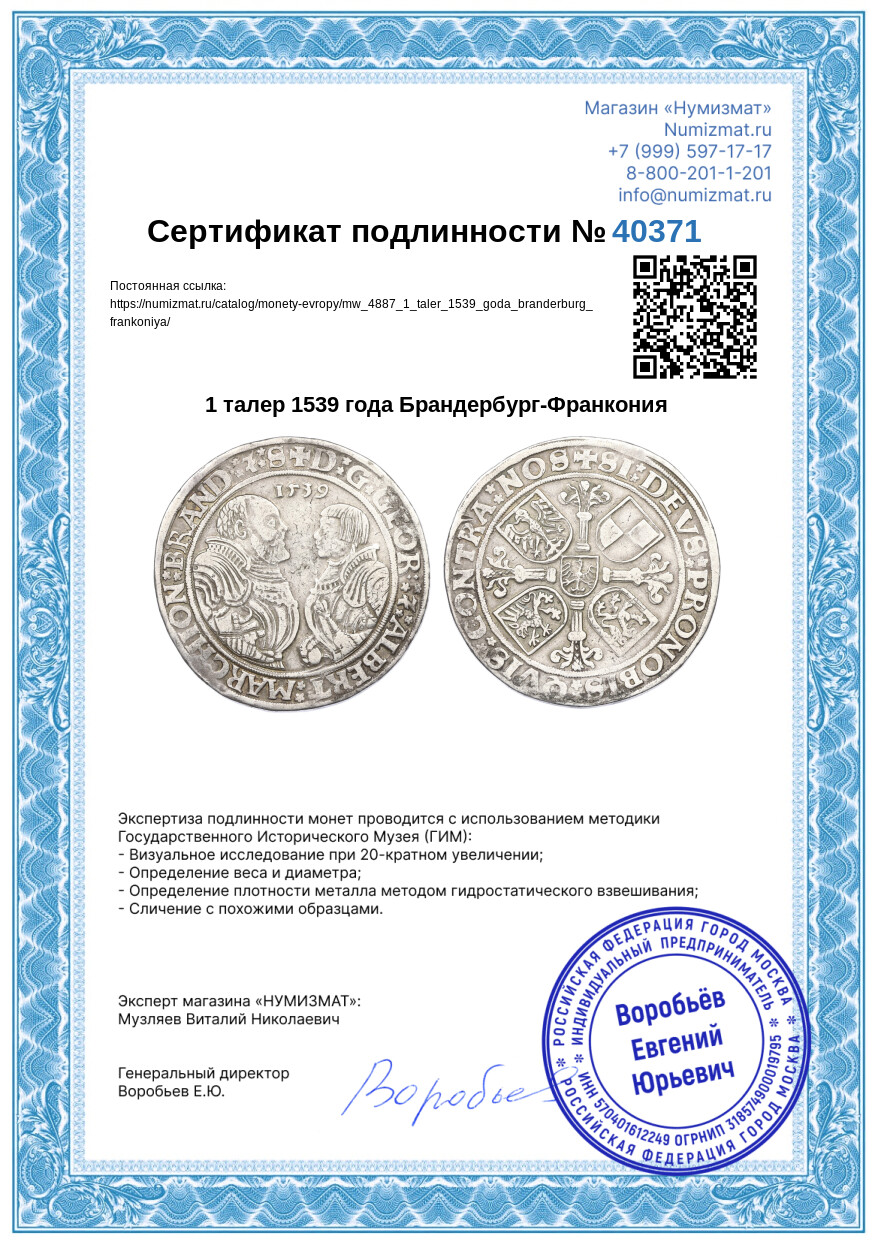 1 талер 1539 года Брандербург-Франкония — Фото №3