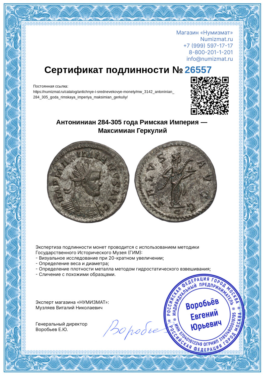 Антониниан 284-305 года Римская Империя — Максимиан Геркулий — Фото №3