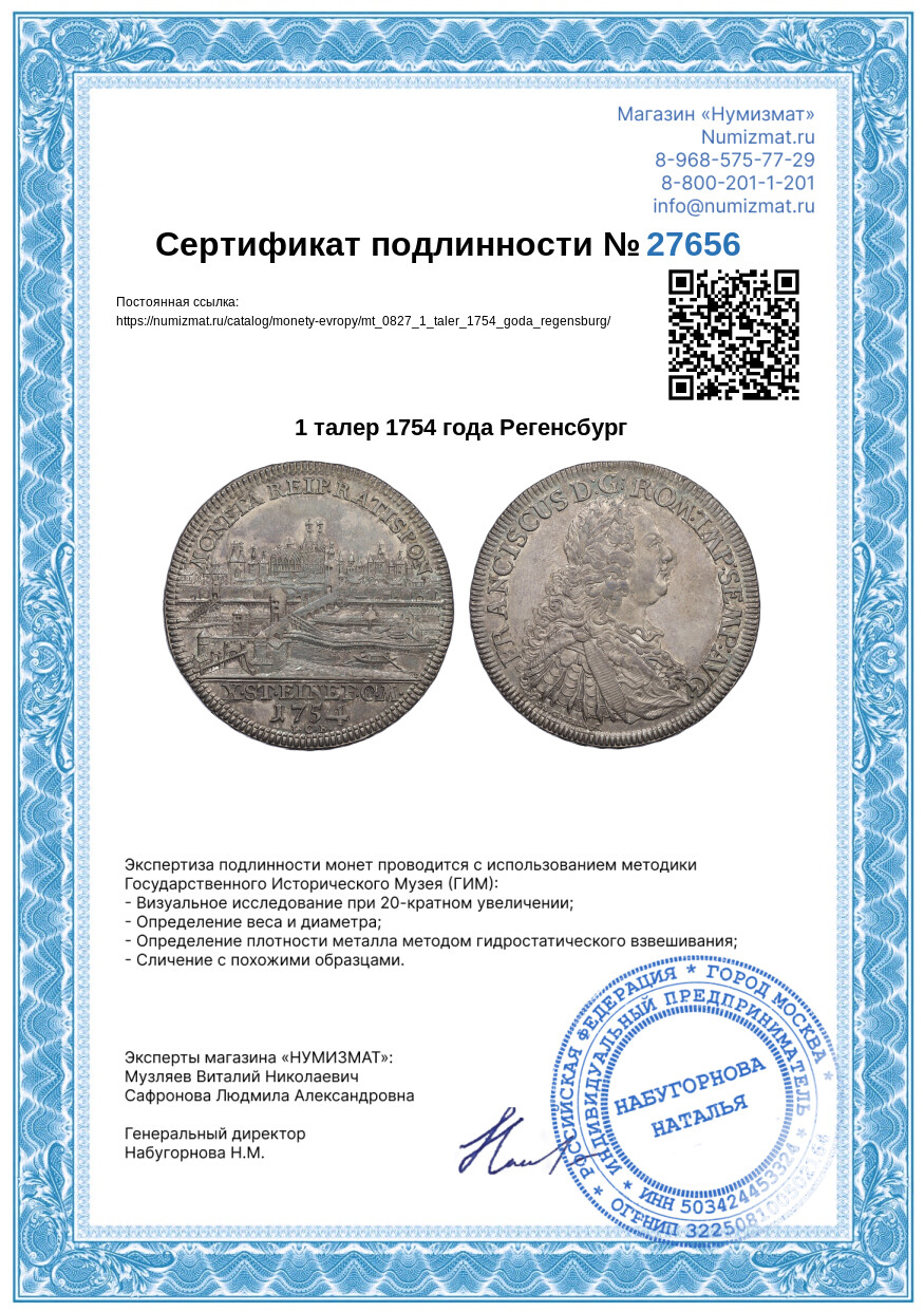 1 талер 1754 года Регенсбург — Фото №5