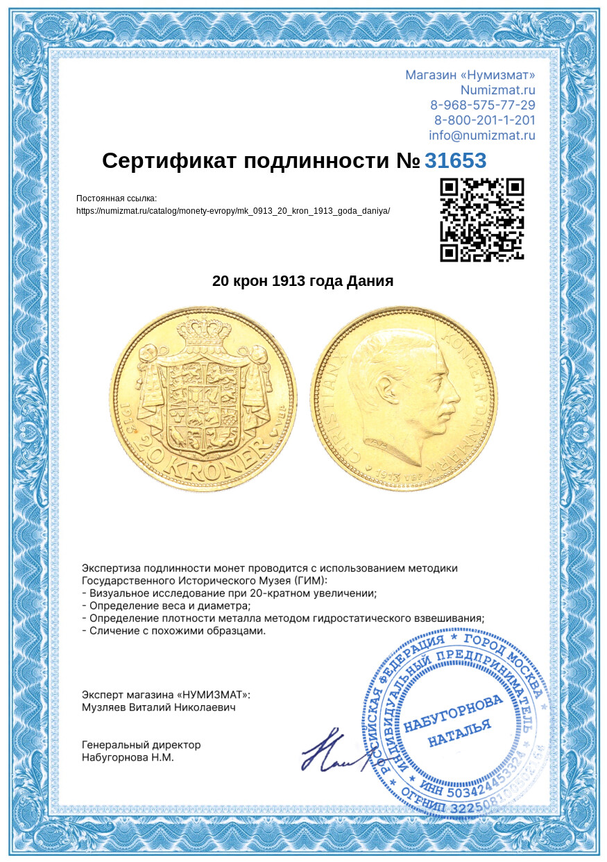 20 крон 1913 года Дания — Фото №3