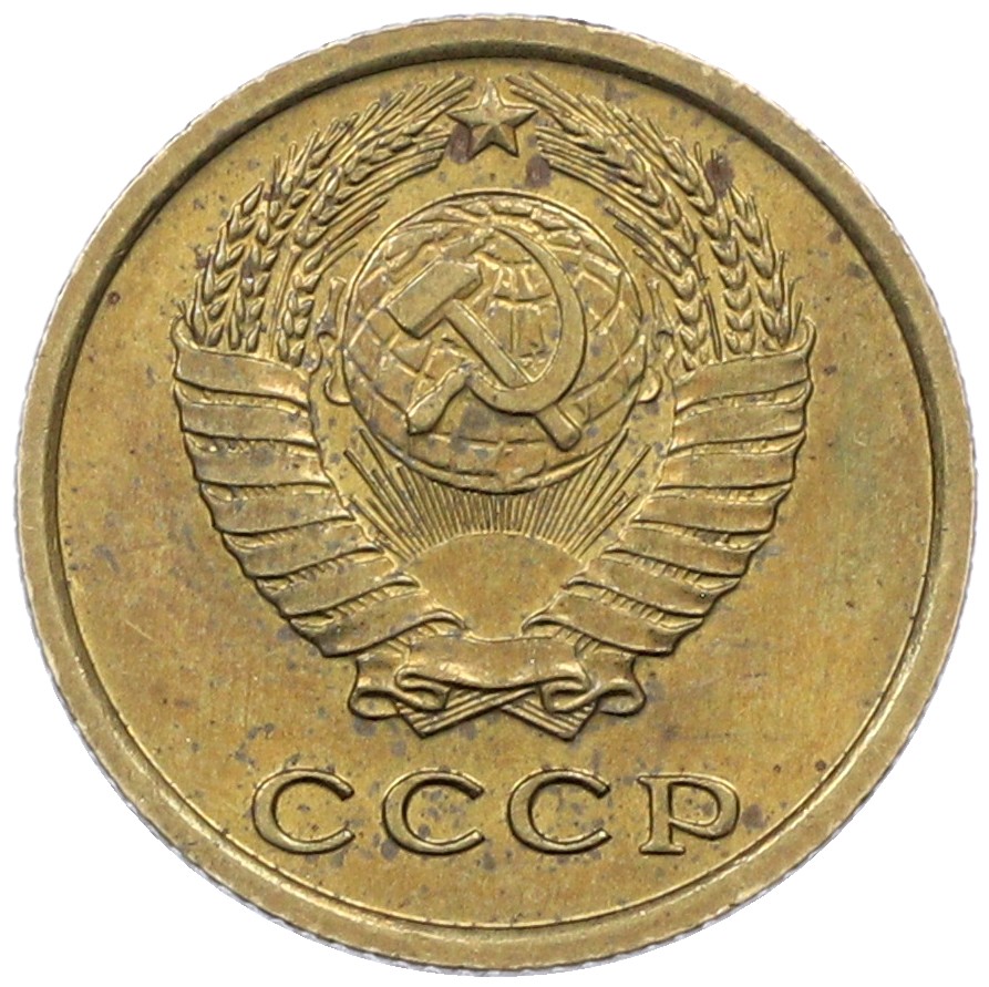 2 копейки 1966 года СССР — Фото №2
