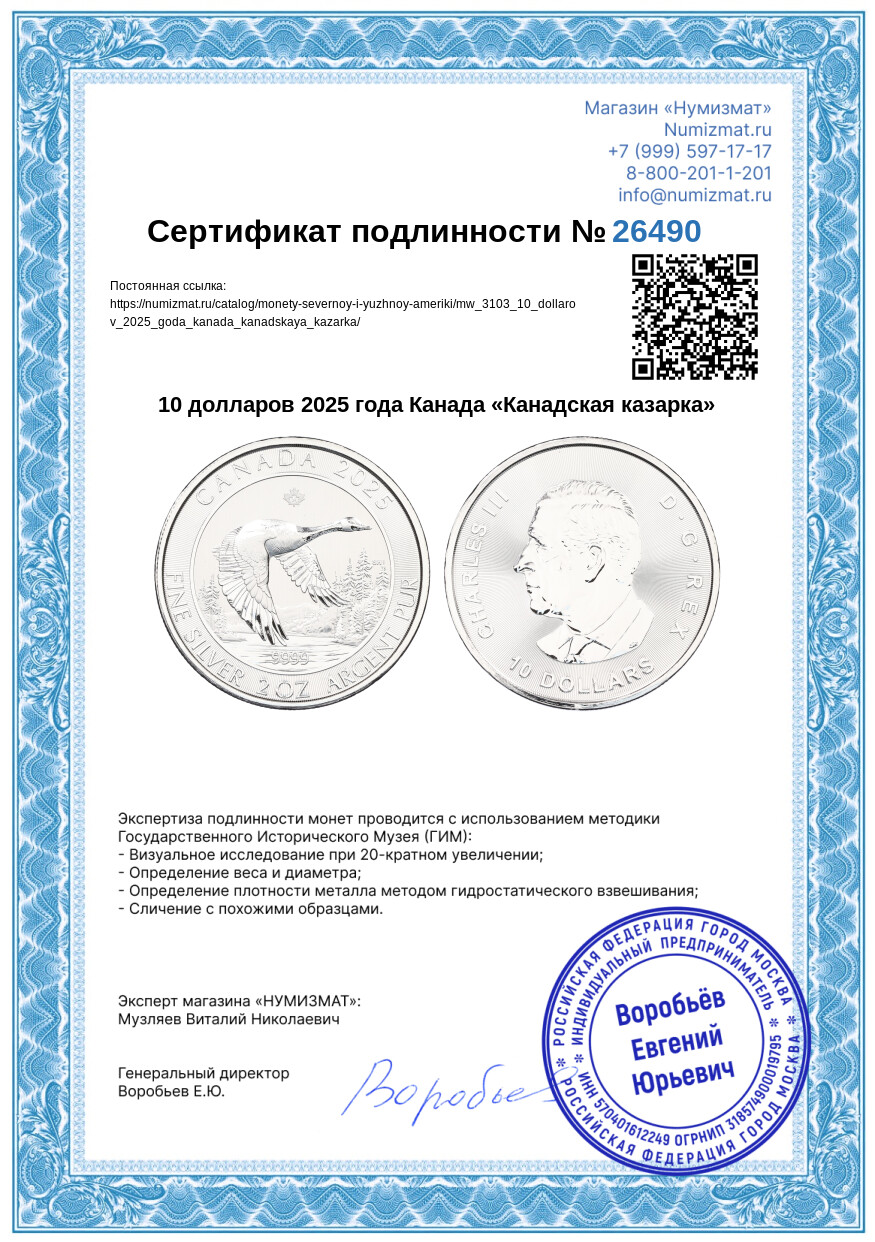 10 долларов 2025 года Канада «Канадская казарка» — Фото №3