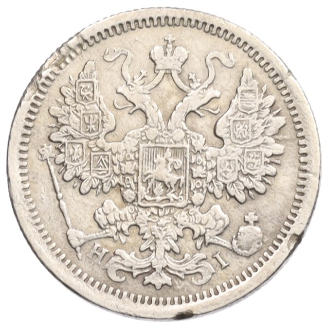 15 копеек 1876 года СПБ НI Российская Империя (Александр II) — Фото №2