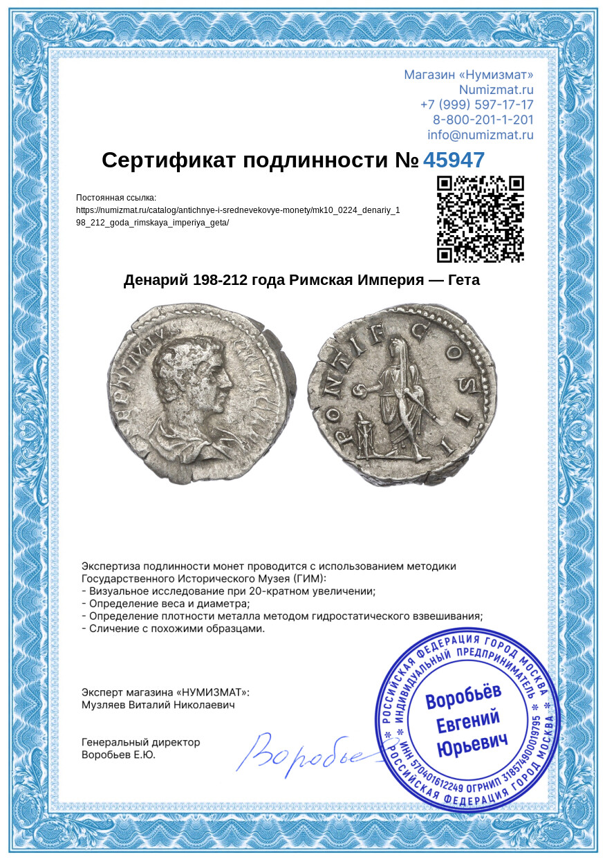 Денарий 198-212 года Римская Империя — Гета — Фото №3