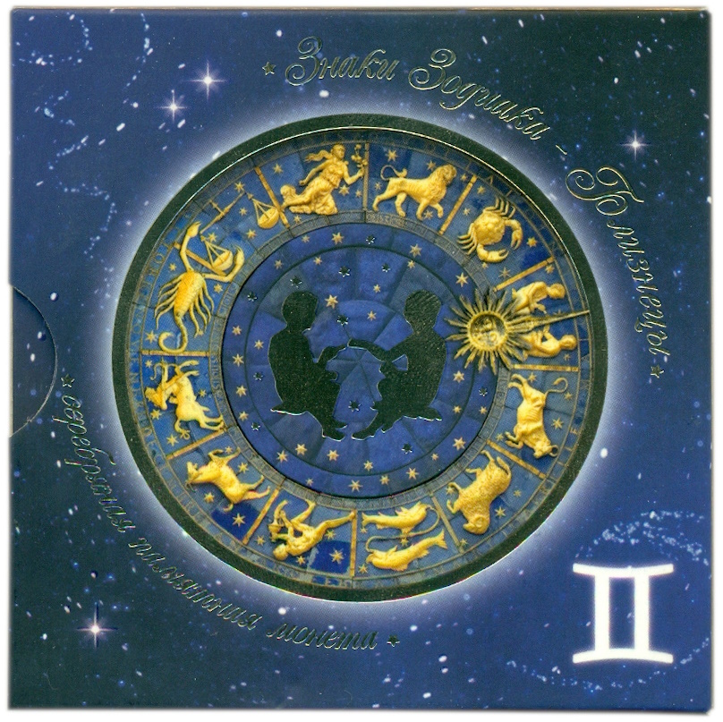 20 рублей 2013 года Белоруссия «Знаки зодиака — Близнецы» — Фото №3