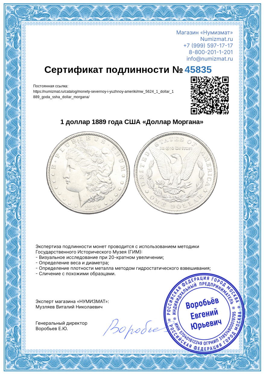 1 доллар 1889 года США «Доллар Моргана» — Фото №3
