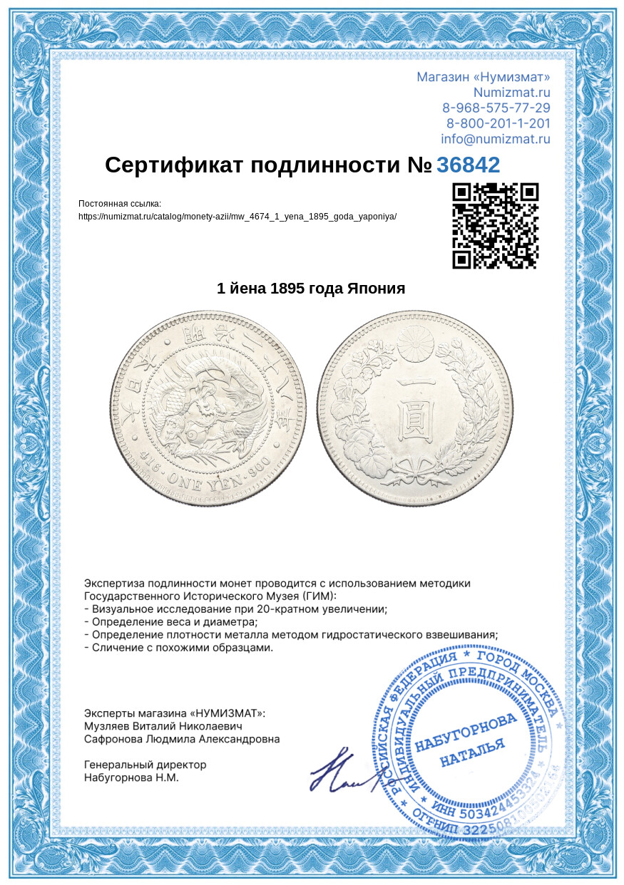 1 йена 1895 года Япония — Фото №3