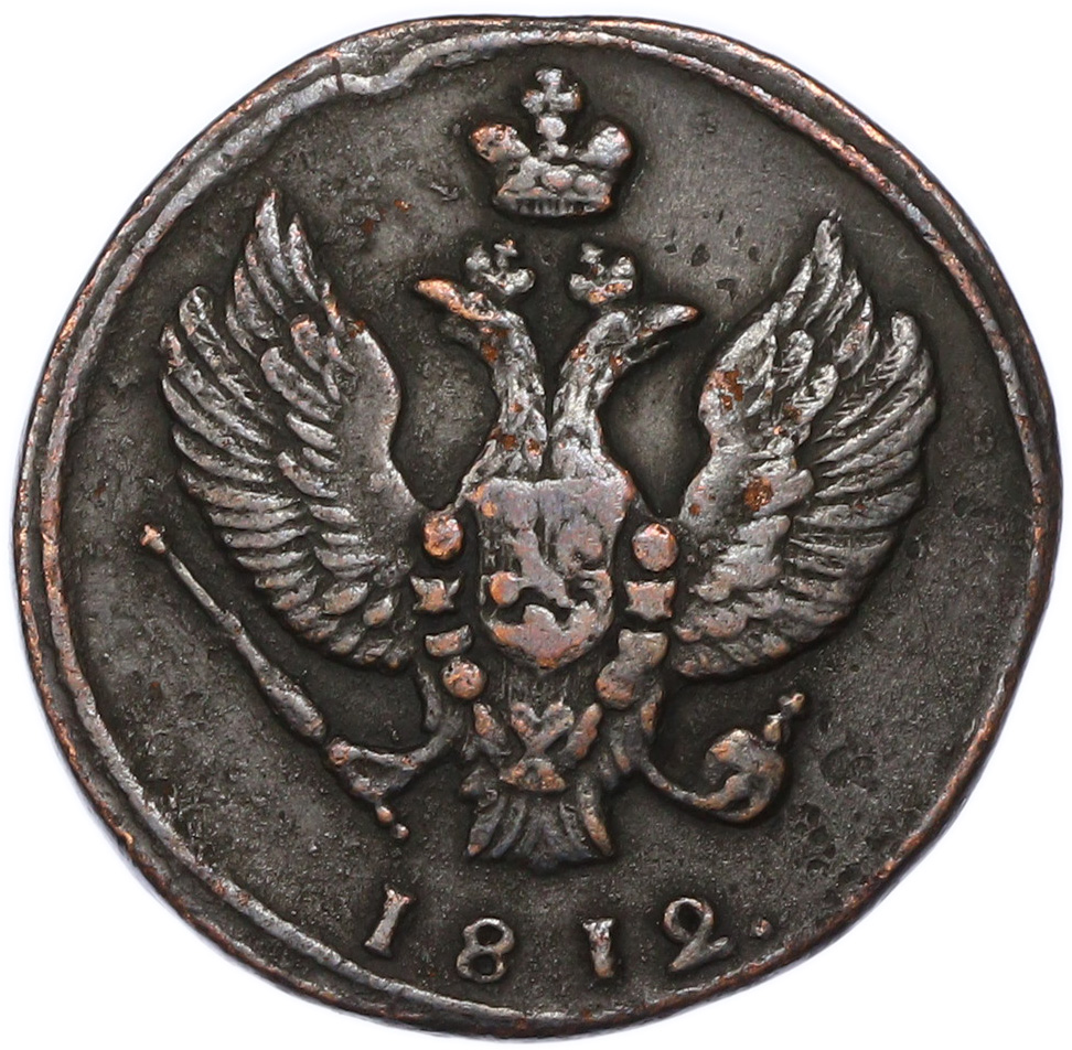 2 копейки 1812 года КМ Российская Империя (Александр I) — Фото №1
