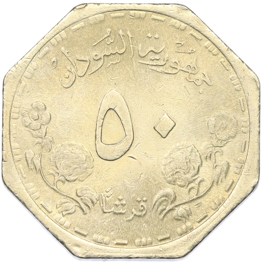 50 киршей 1987 года Судан — Фото №2